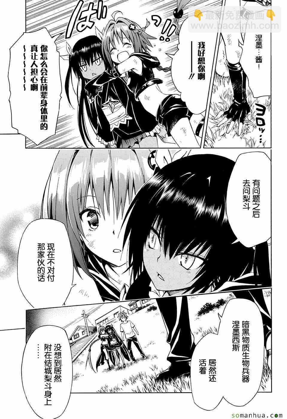 《出包王女Darkness》第71话 第28页