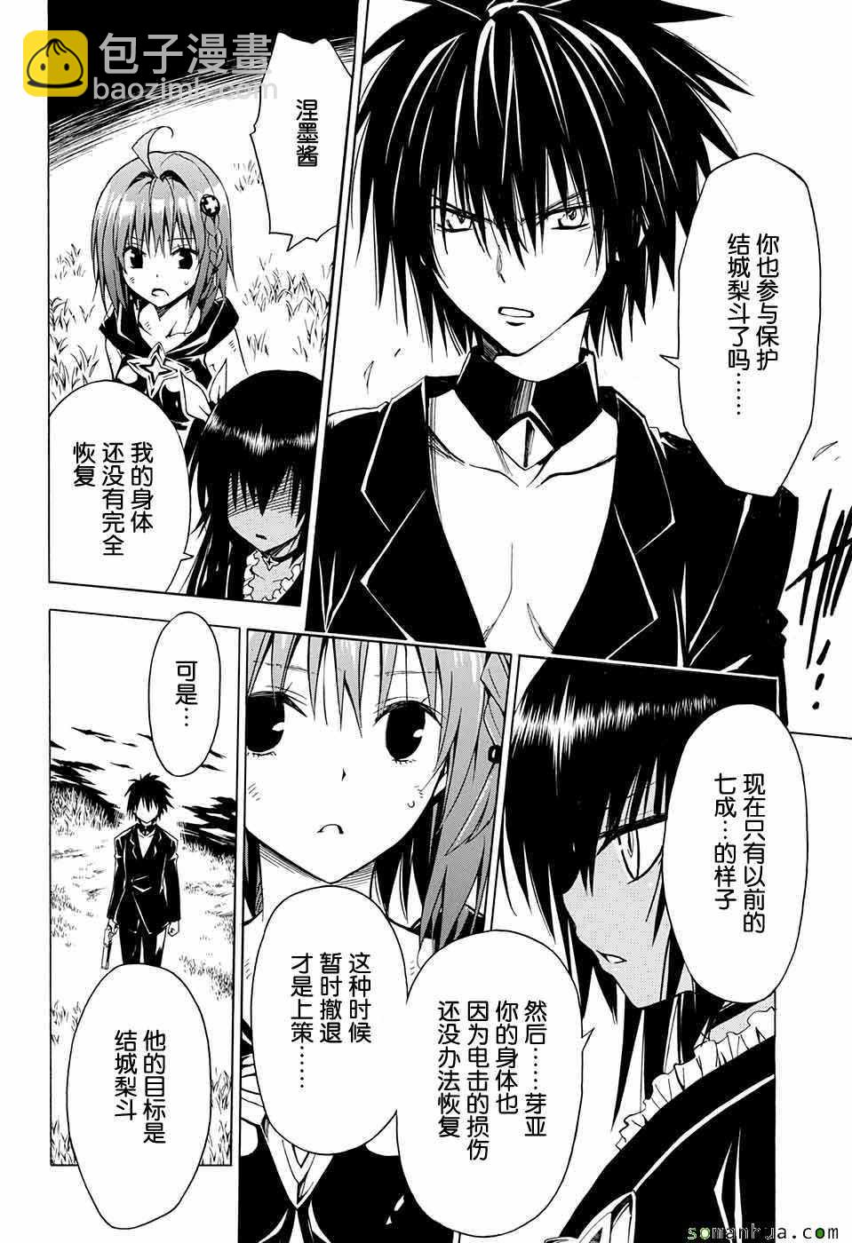 《出包王女Darkness》第71话 第29页