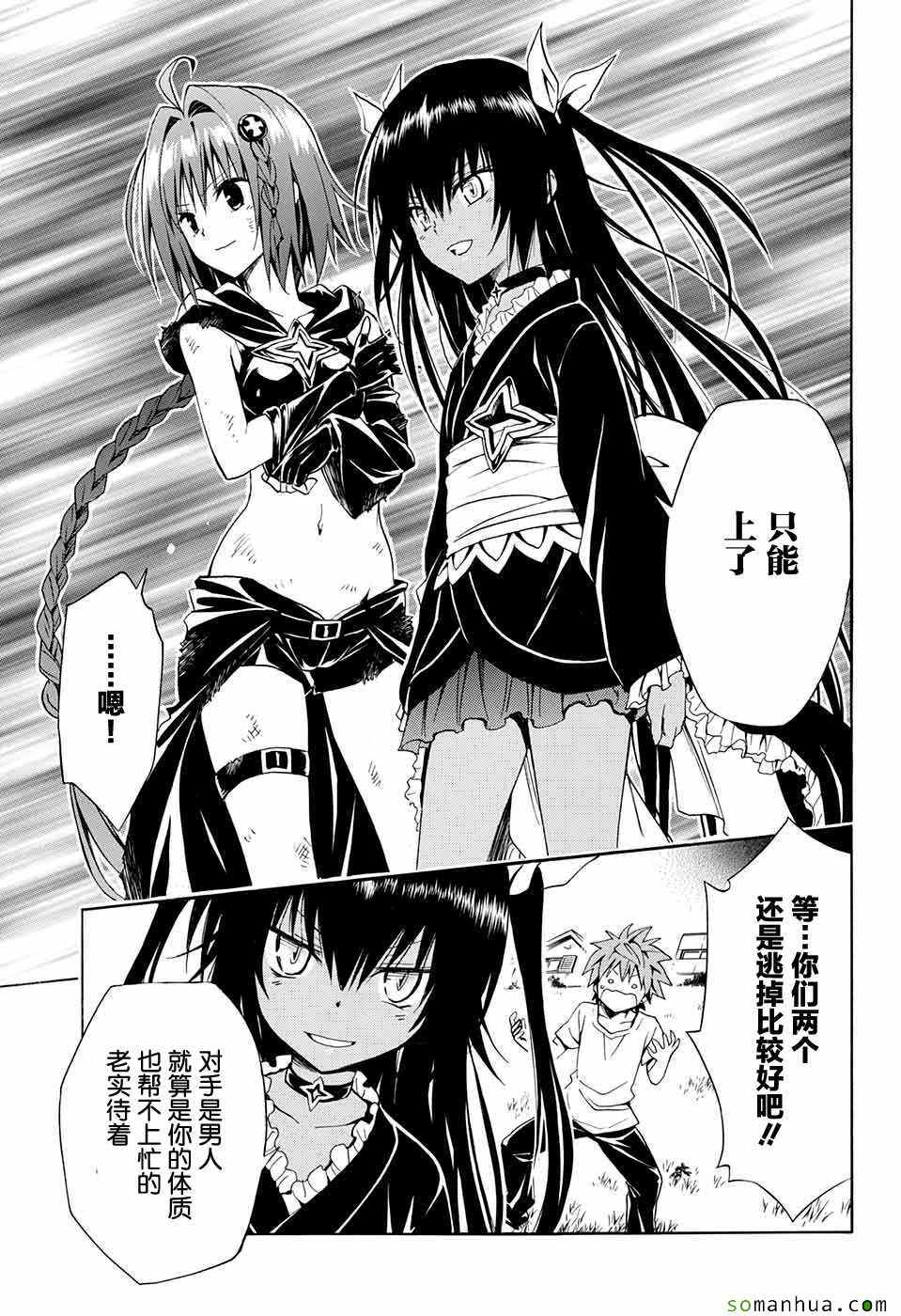《出包王女Darkness》第71话 第30页