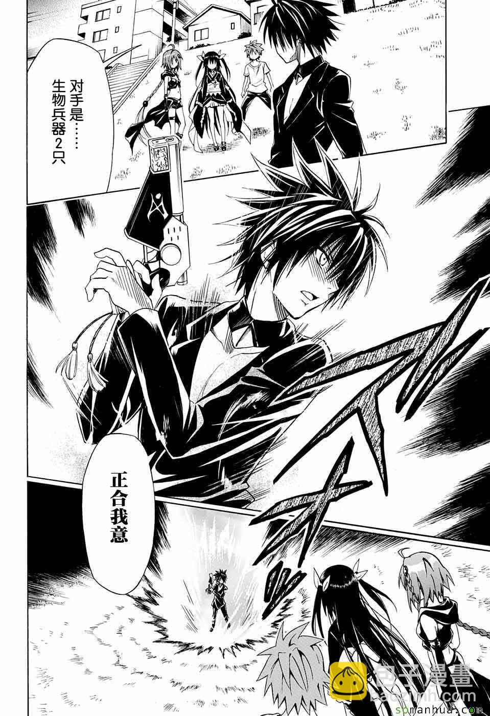 《出包王女Darkness》第71话 第31页