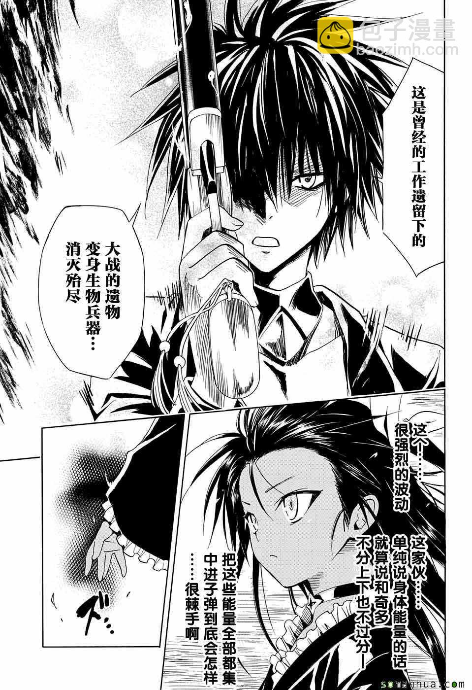 《出包王女Darkness》第71话 第32页