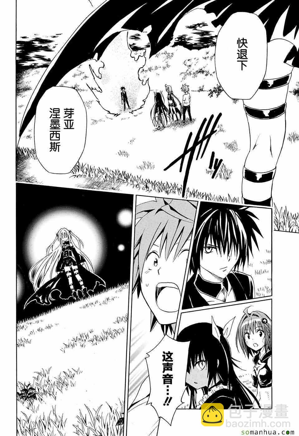 《出包王女Darkness》第71话 第33页