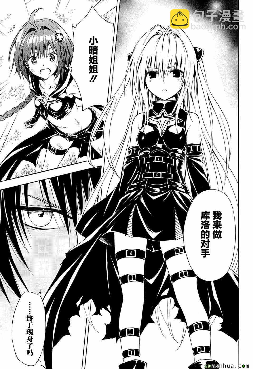 《出包王女Darkness》第71话 第34页