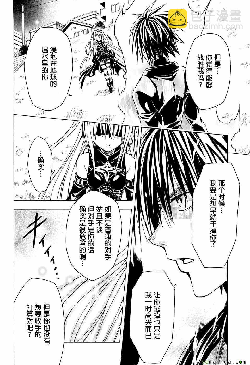 《出包王女Darkness》第71话 第35页