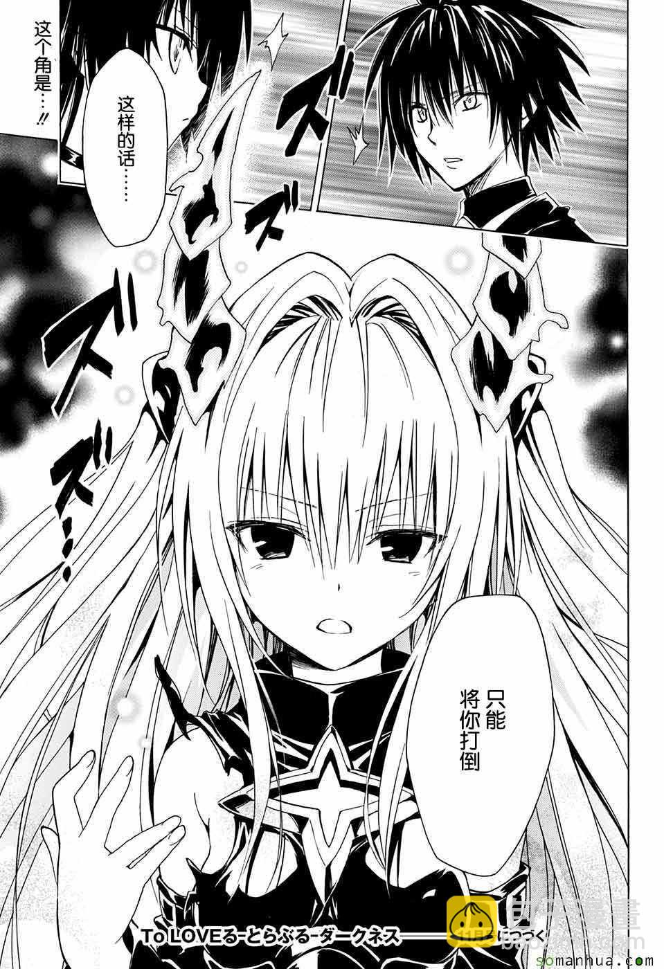 《出包王女Darkness》第71话 第36页
