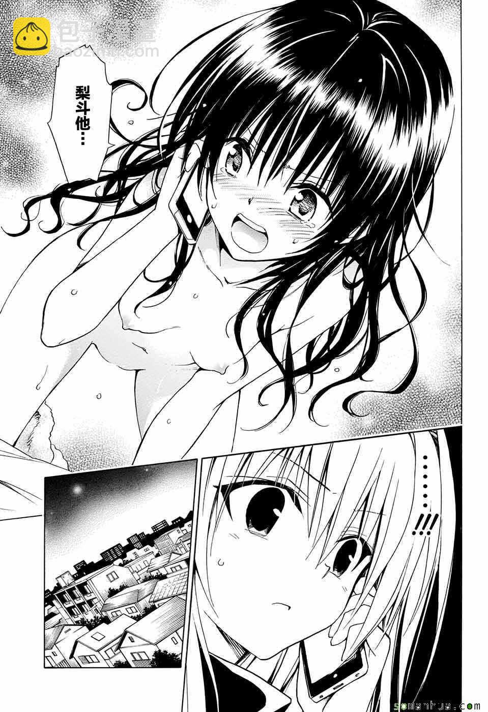 《出包王女Darkness》第71话 第3页