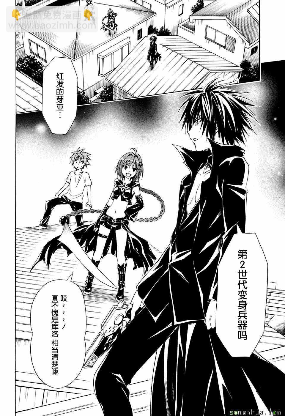 《出包王女Darkness》第71话 第4页