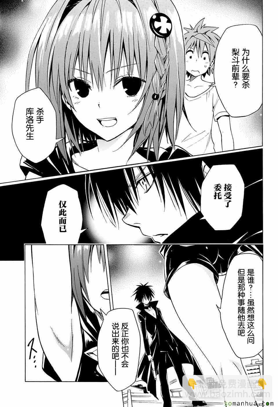 《出包王女Darkness》第71话 第5页