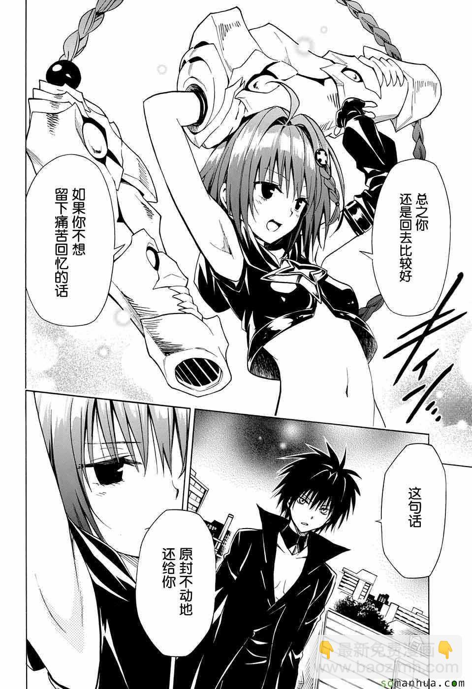 《出包王女Darkness》第71话 第6页