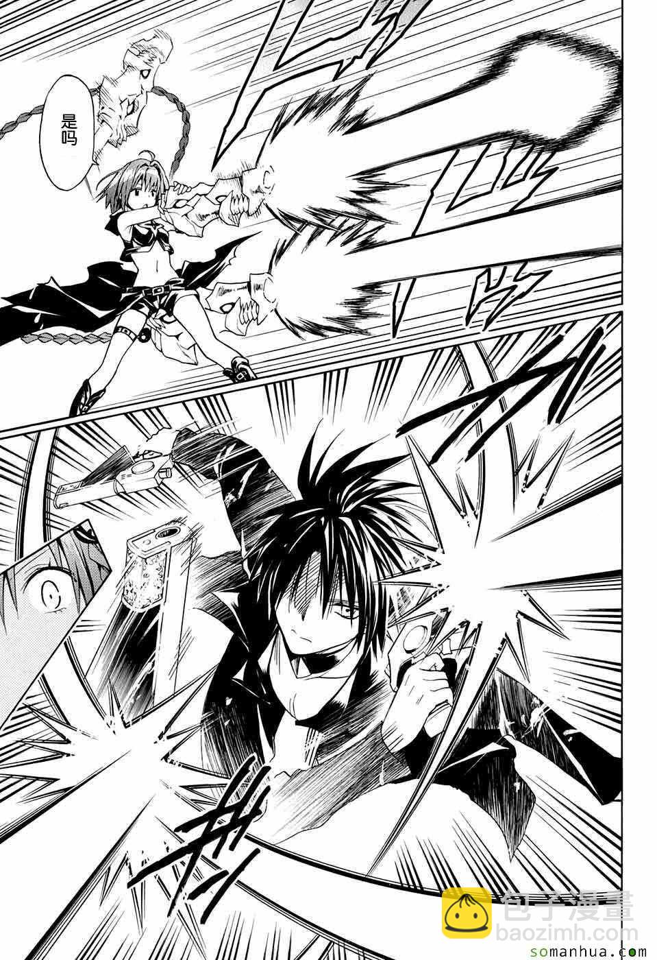 《出包王女Darkness》第71话 第7页