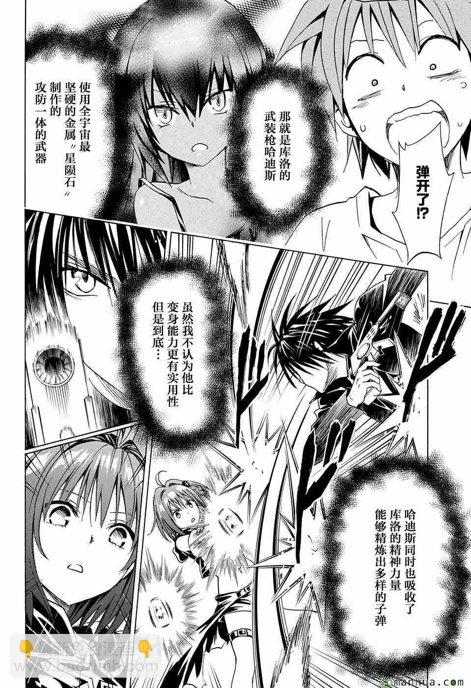 《出包王女Darkness》第71话 第8页