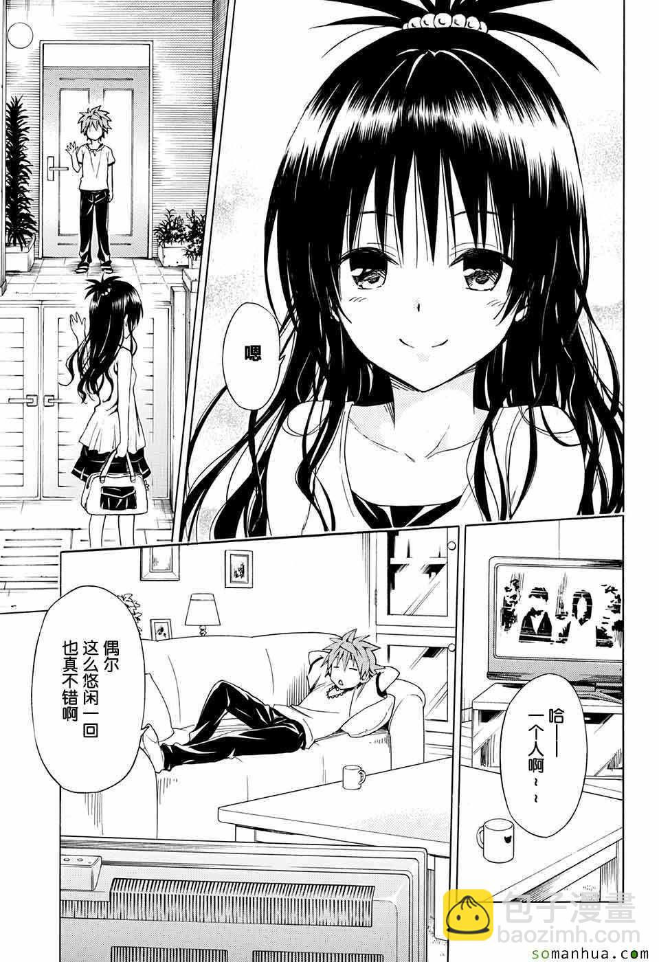 《出包王女Darkness》第69话 第10页
