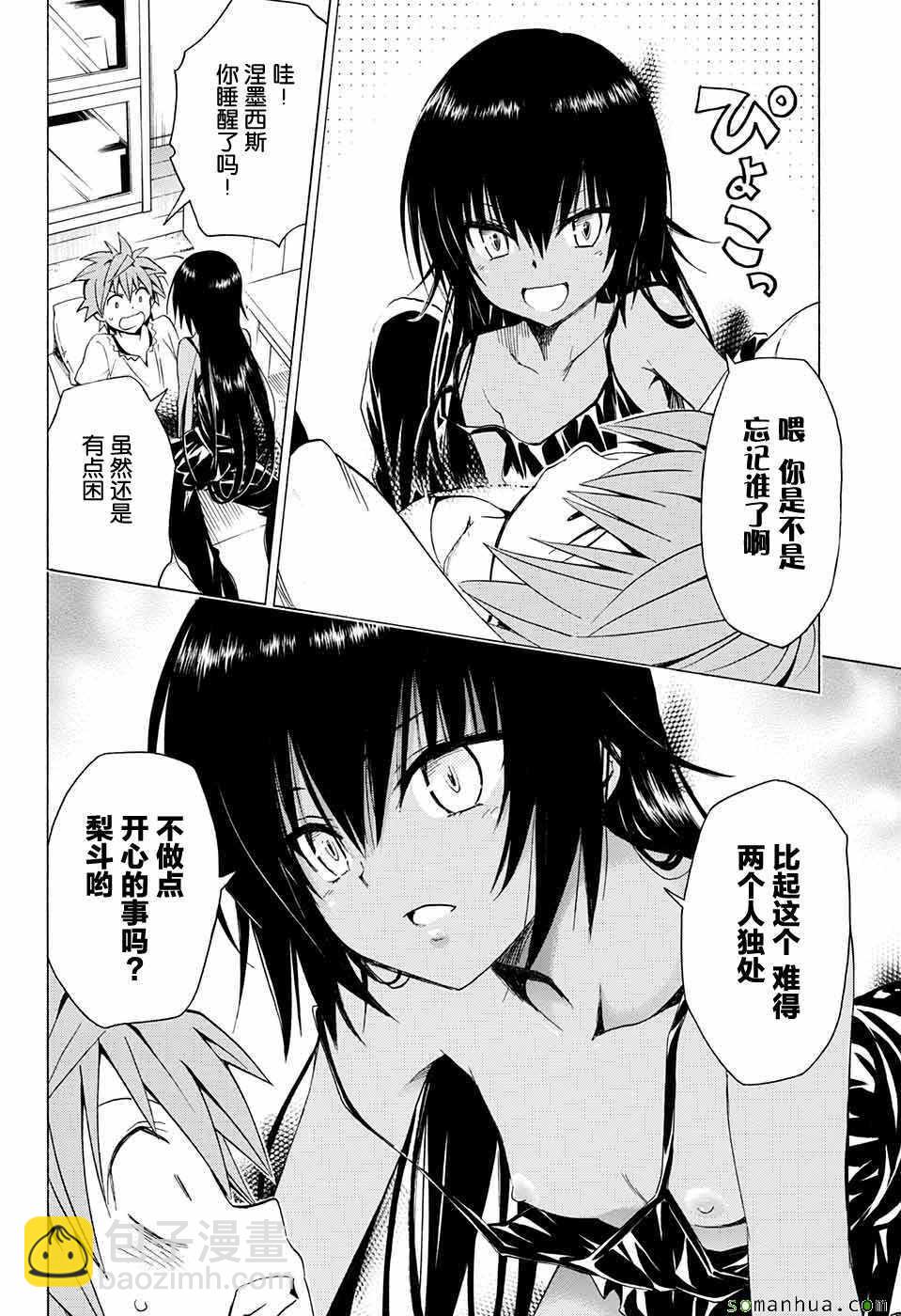 《出包王女Darkness》第69话 第11页