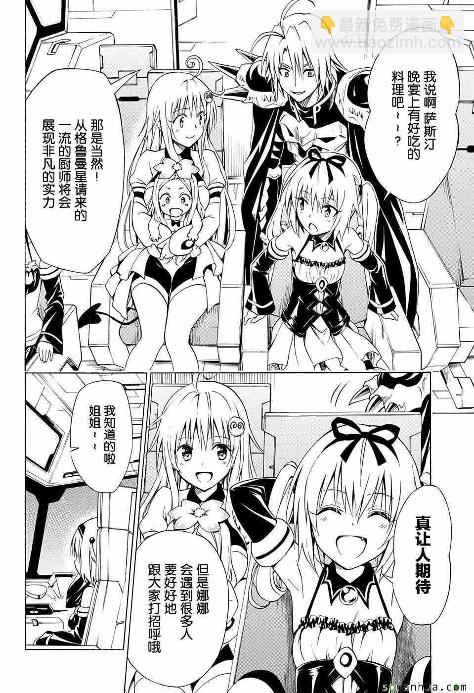 《出包王女Darkness》第69话 第13页