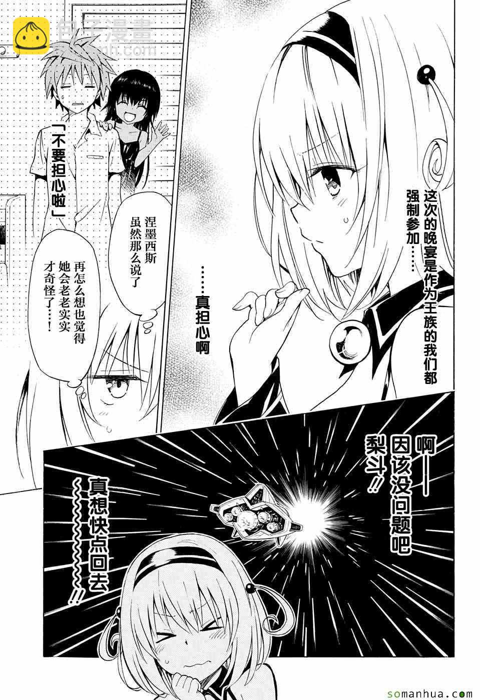 《出包王女Darkness》第69话 第14页