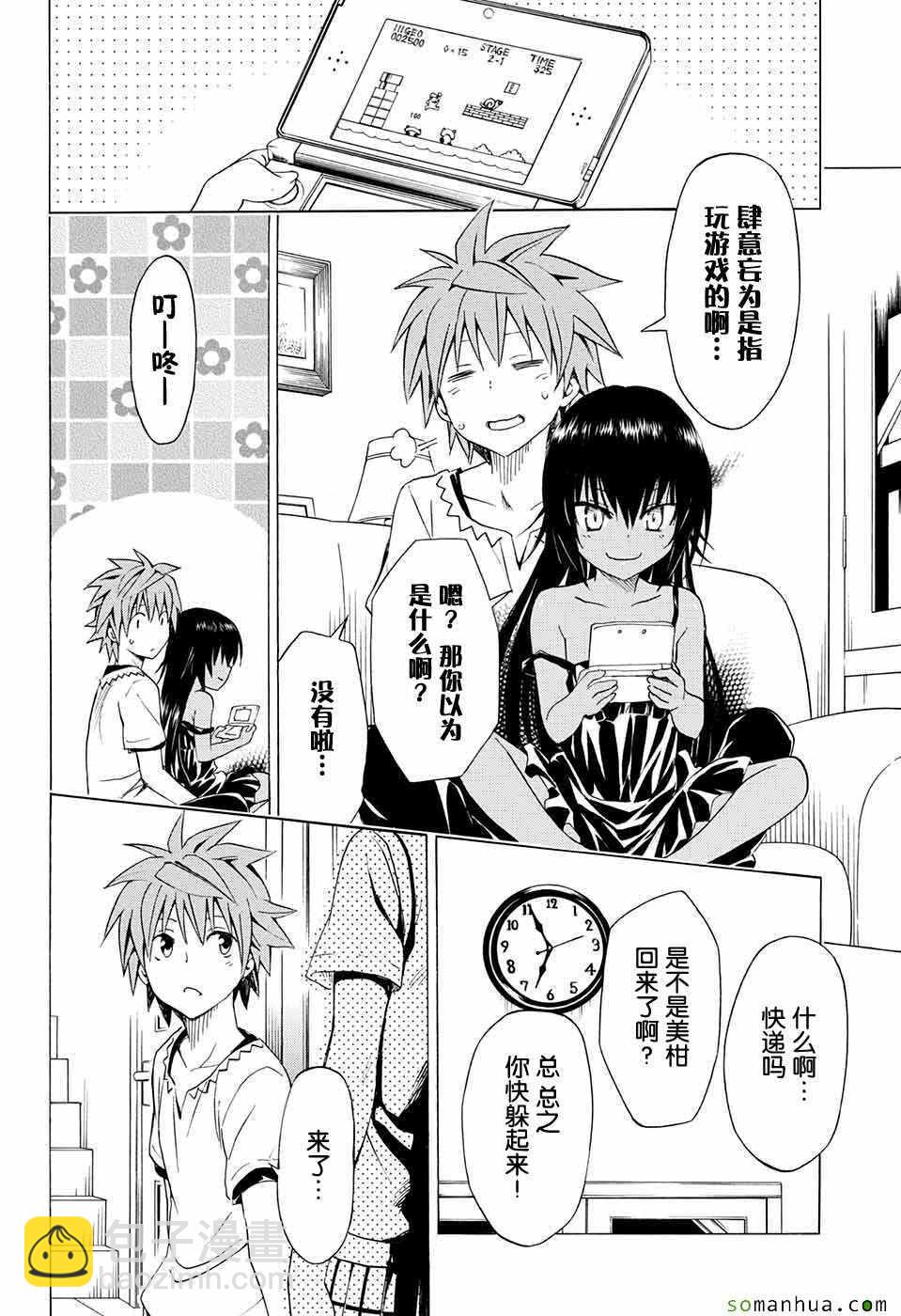 《出包王女Darkness》第69话 第15页
