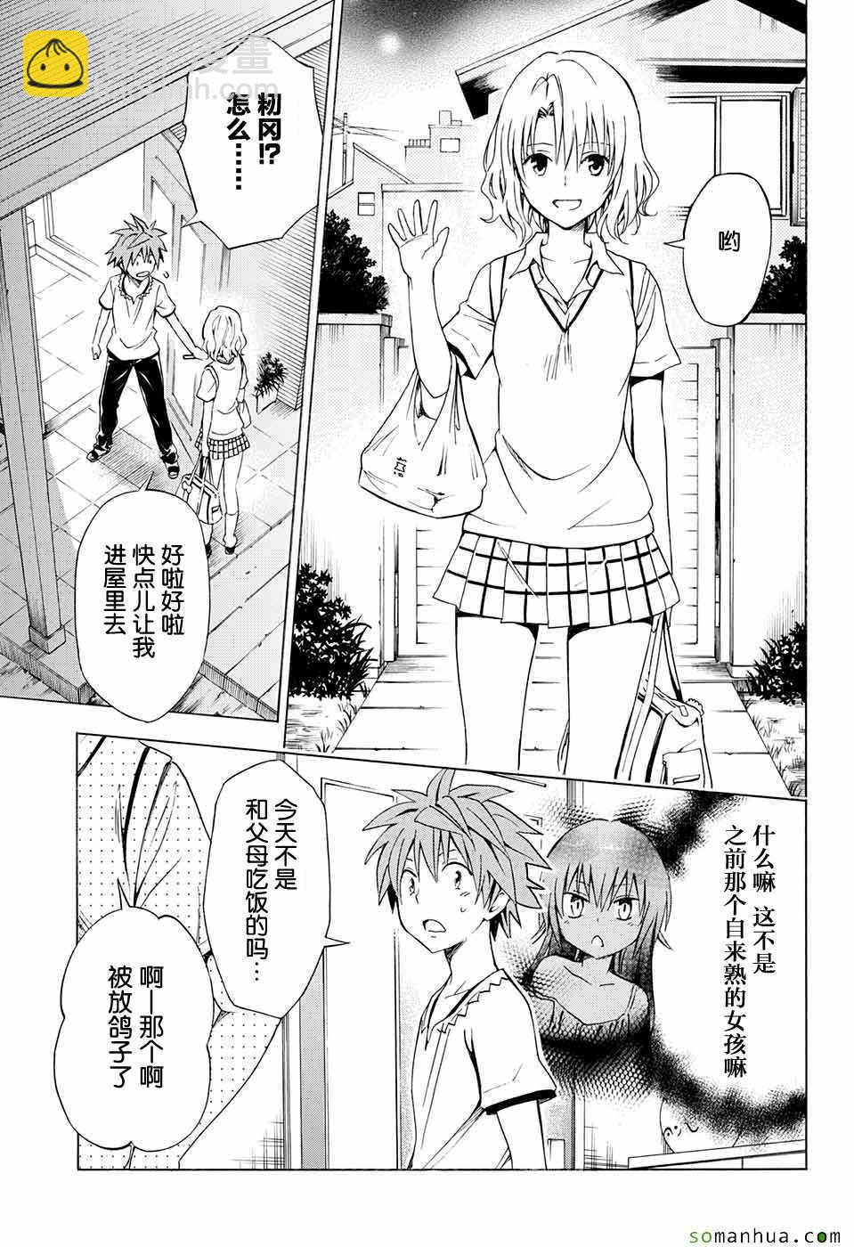 《出包王女Darkness》第69话 第16页