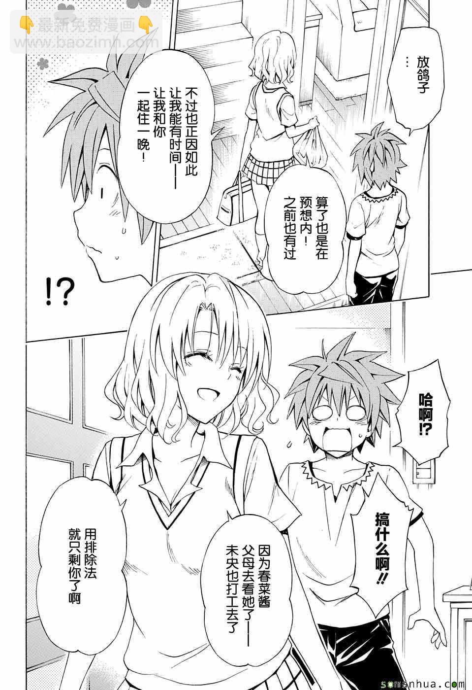 《出包王女Darkness》第69话 第17页