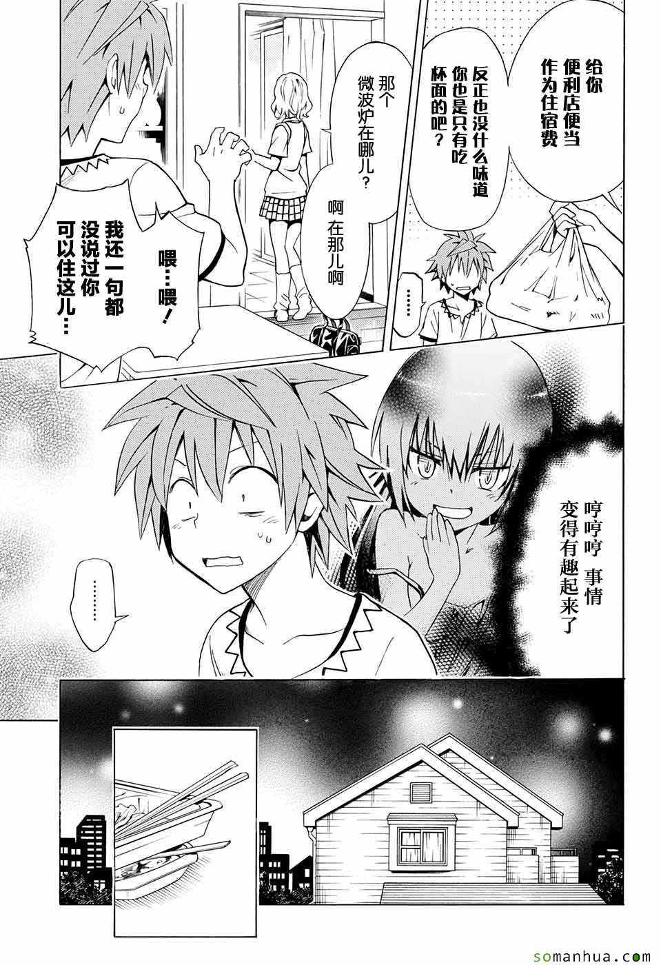 《出包王女Darkness》第69话 第18页