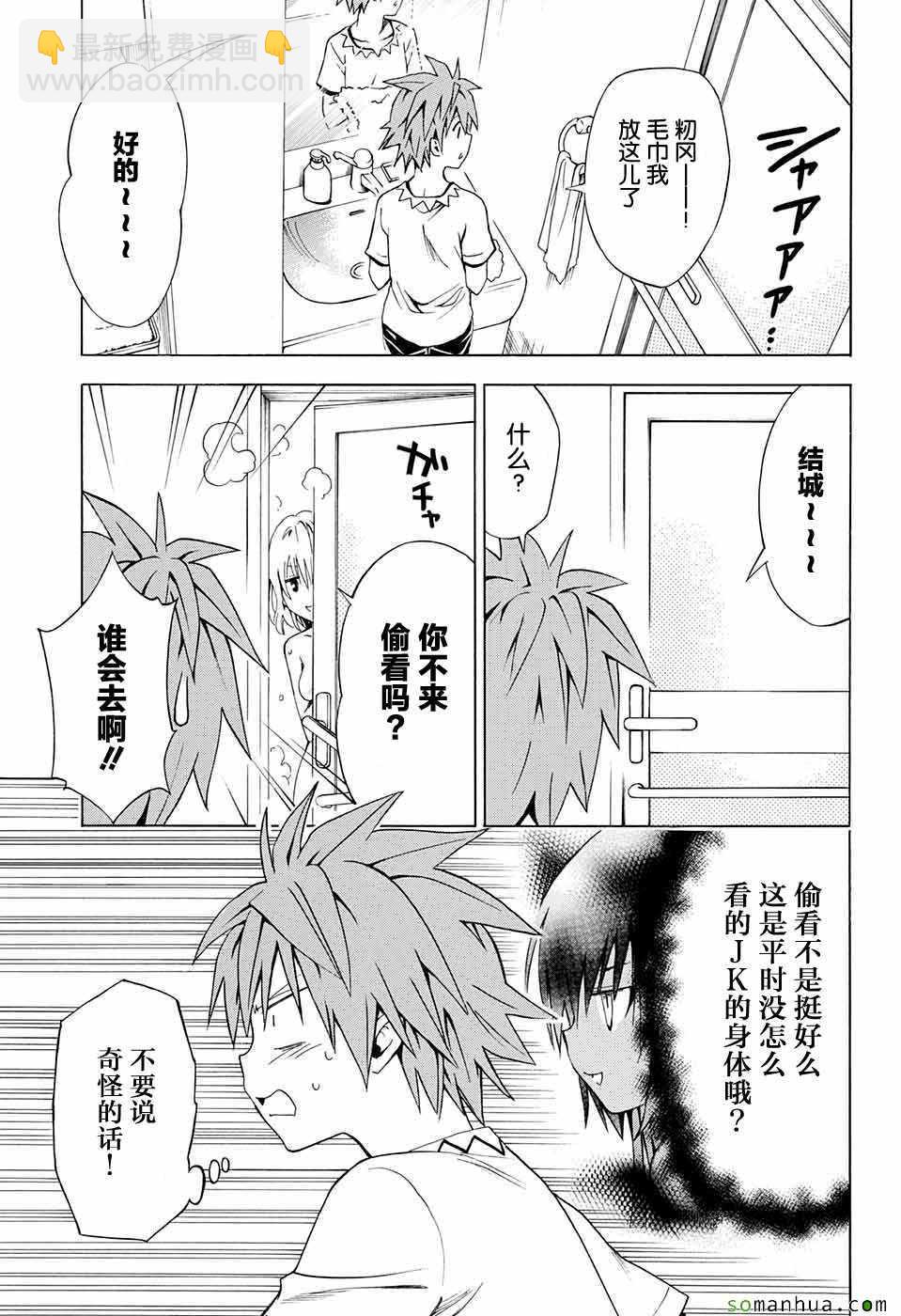 《出包王女Darkness》第69话 第20页