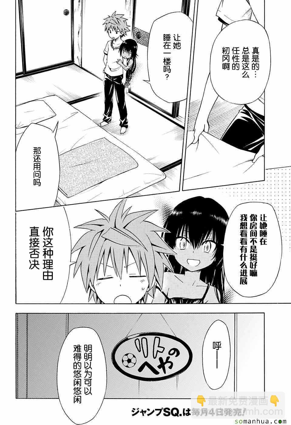 《出包王女Darkness》第69话 第21页
