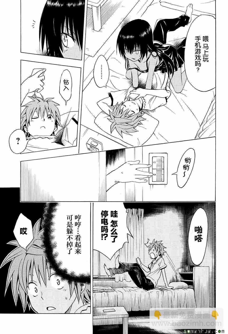 《出包王女Darkness》第69话 第22页