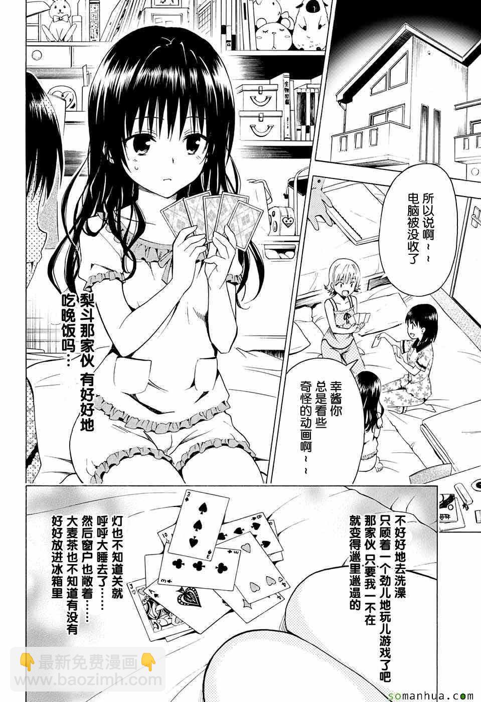 《出包王女Darkness》第69话 第24页