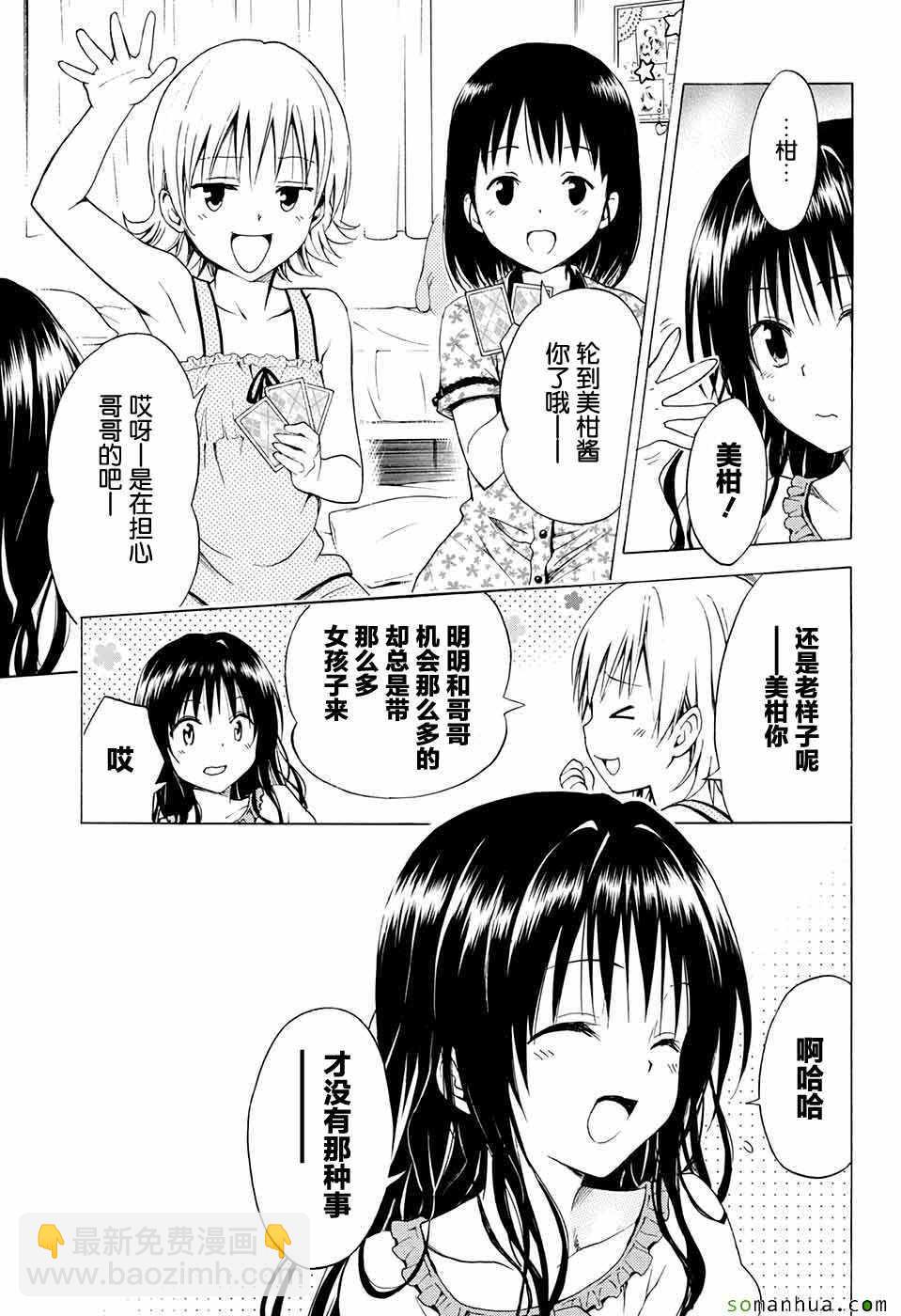《出包王女Darkness》第69话 第25页