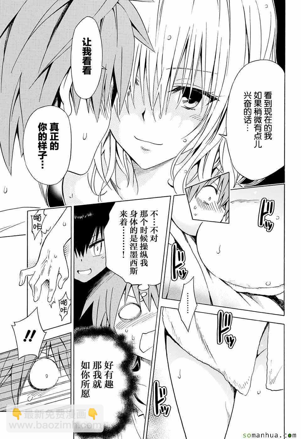 《出包王女Darkness》第69话 第27页