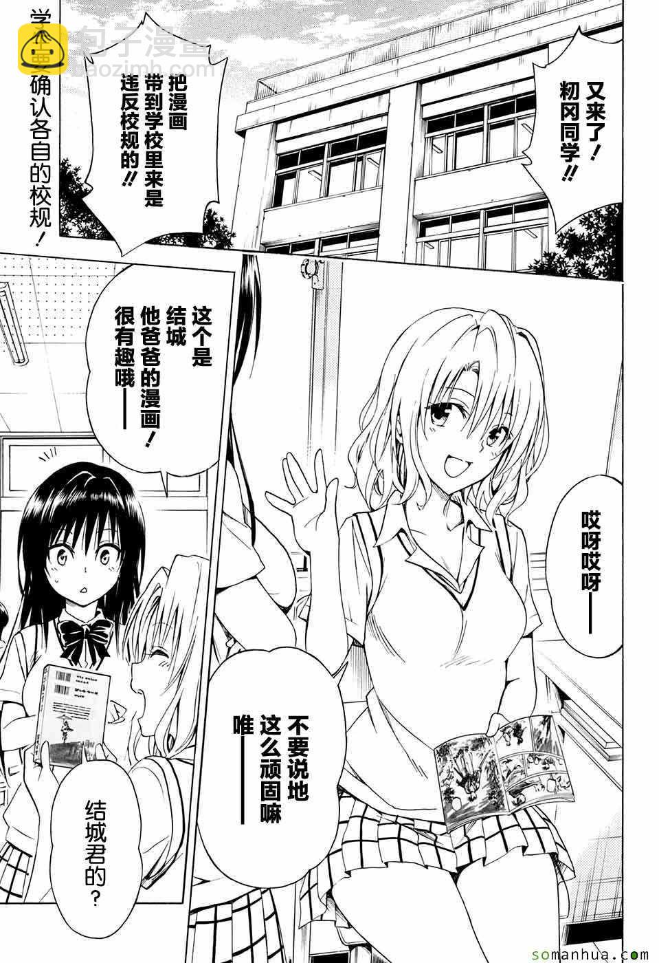 《出包王女Darkness》第69话 第2页