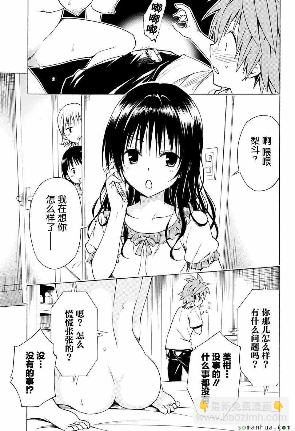 《出包王女Darkness》第69话 第35页