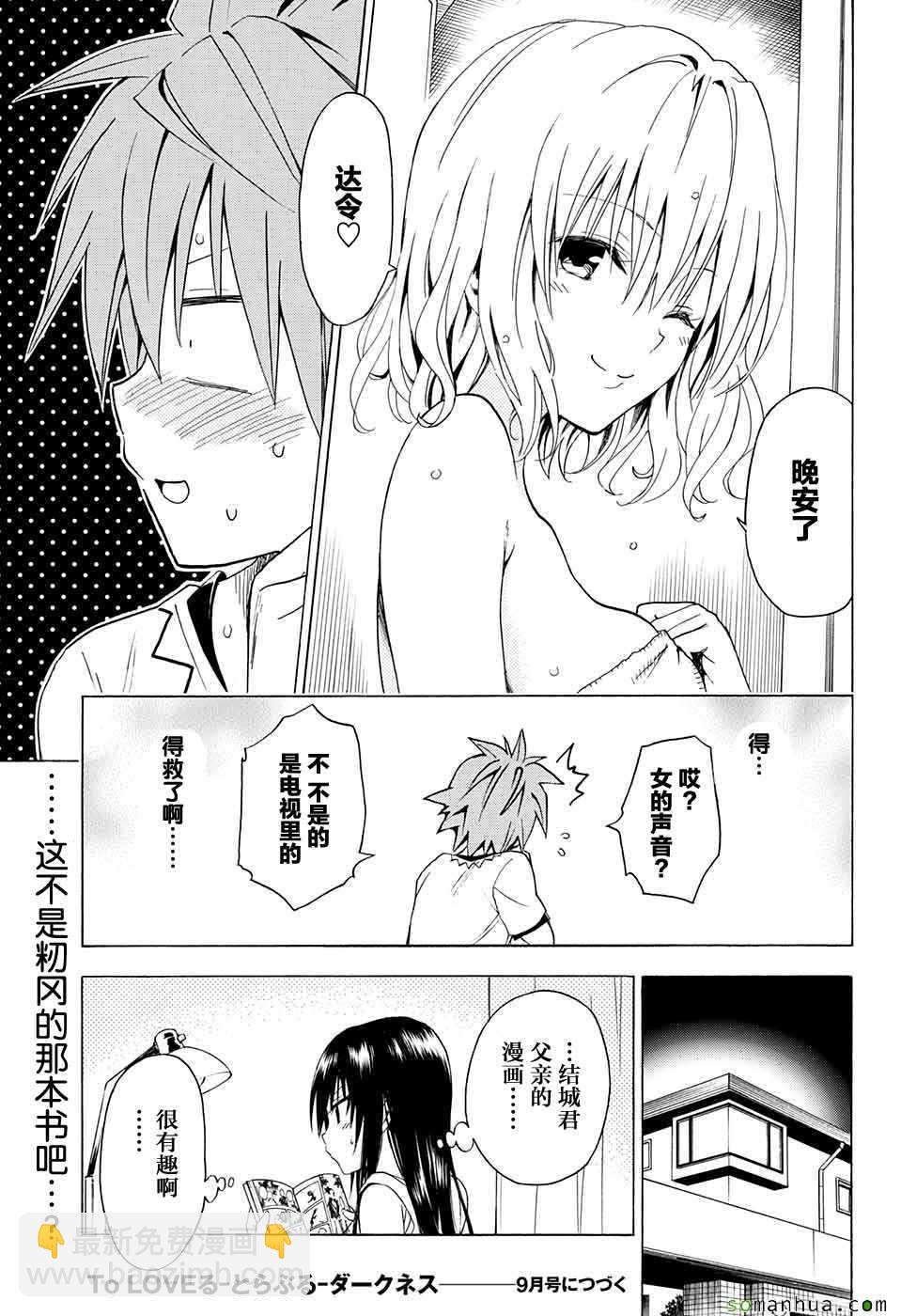 《出包王女Darkness》第69话 第37页
