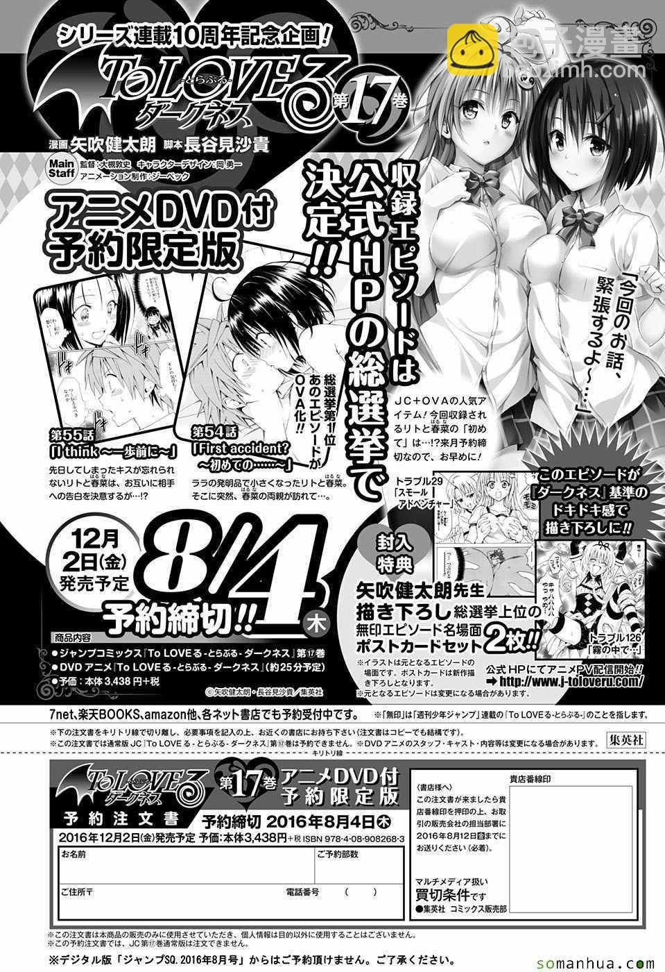《出包王女Darkness》第69话 第38页