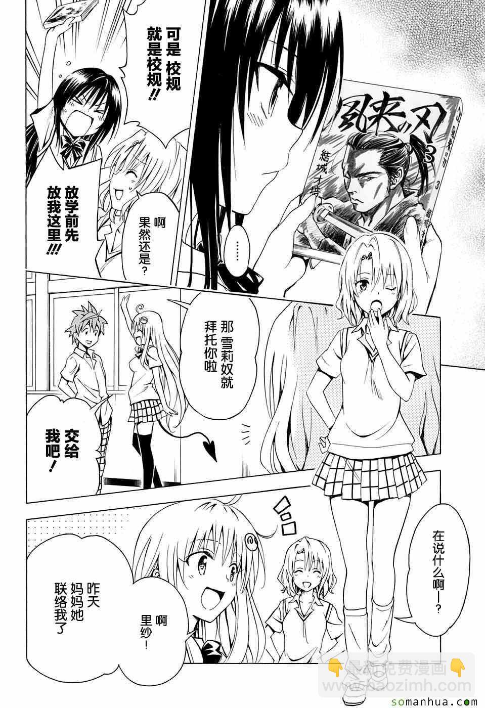 《出包王女Darkness》第69话 第3页