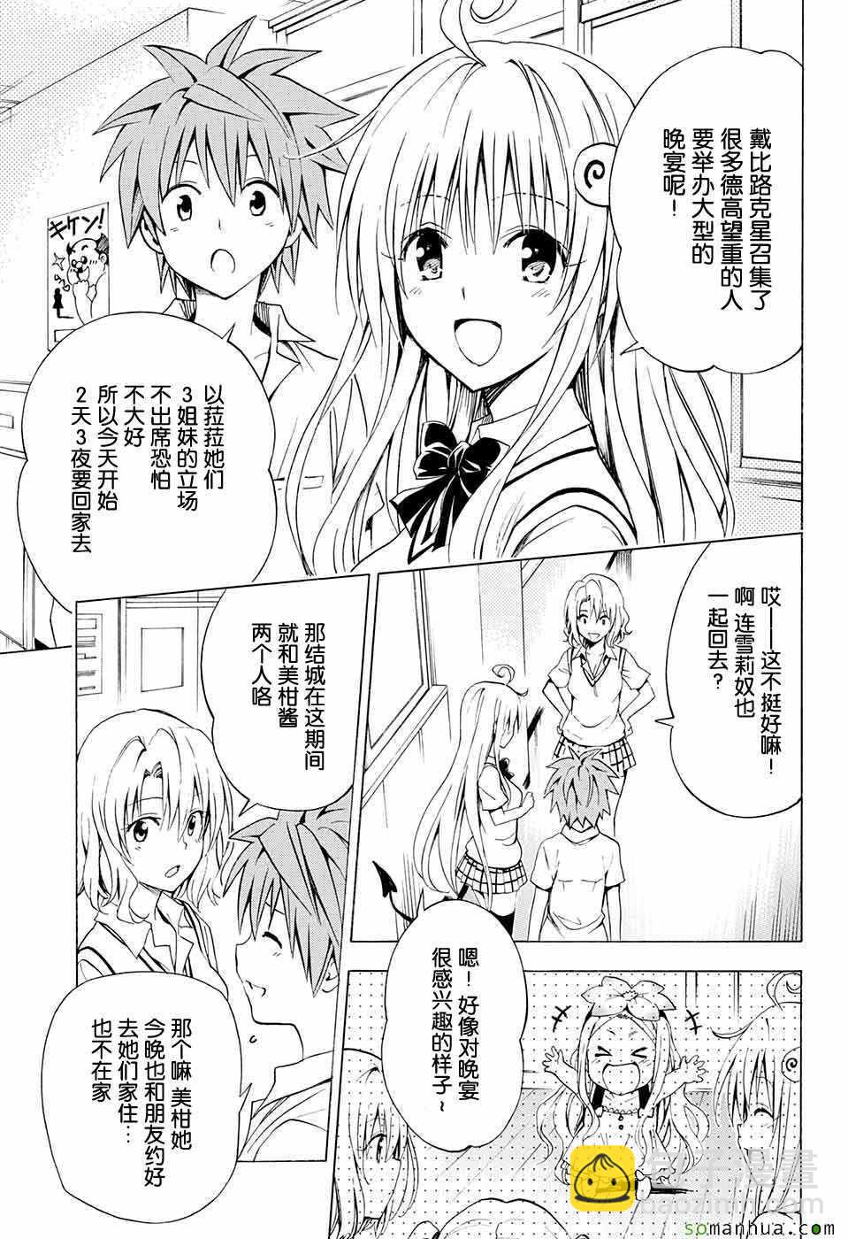 《出包王女Darkness》第69话 第4页