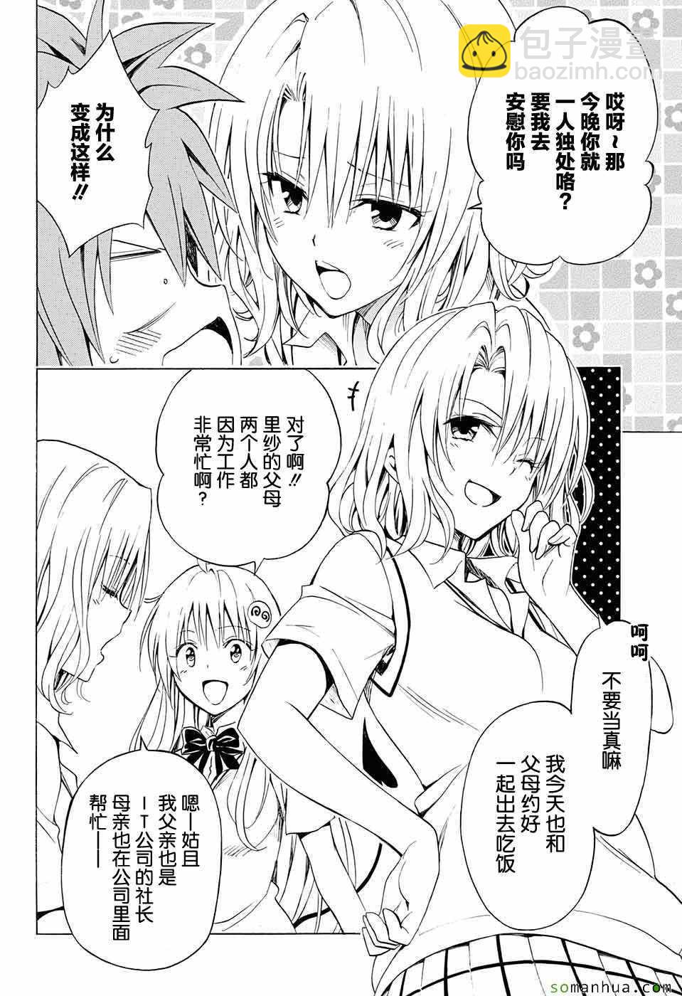 《出包王女Darkness》第69话 第5页