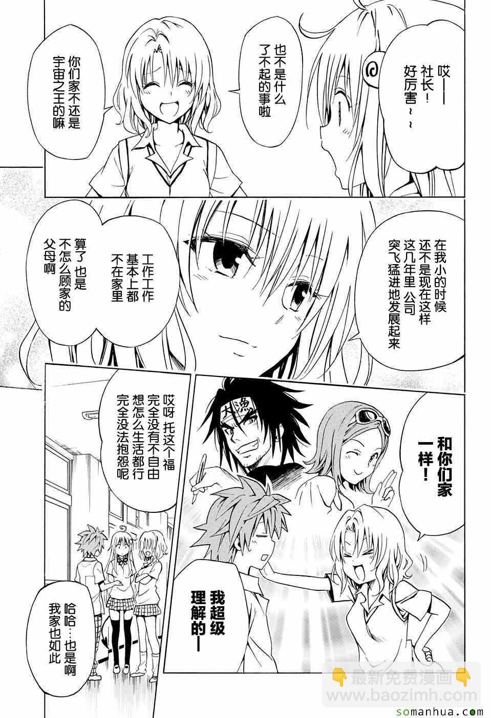 《出包王女Darkness》第69话 第6页