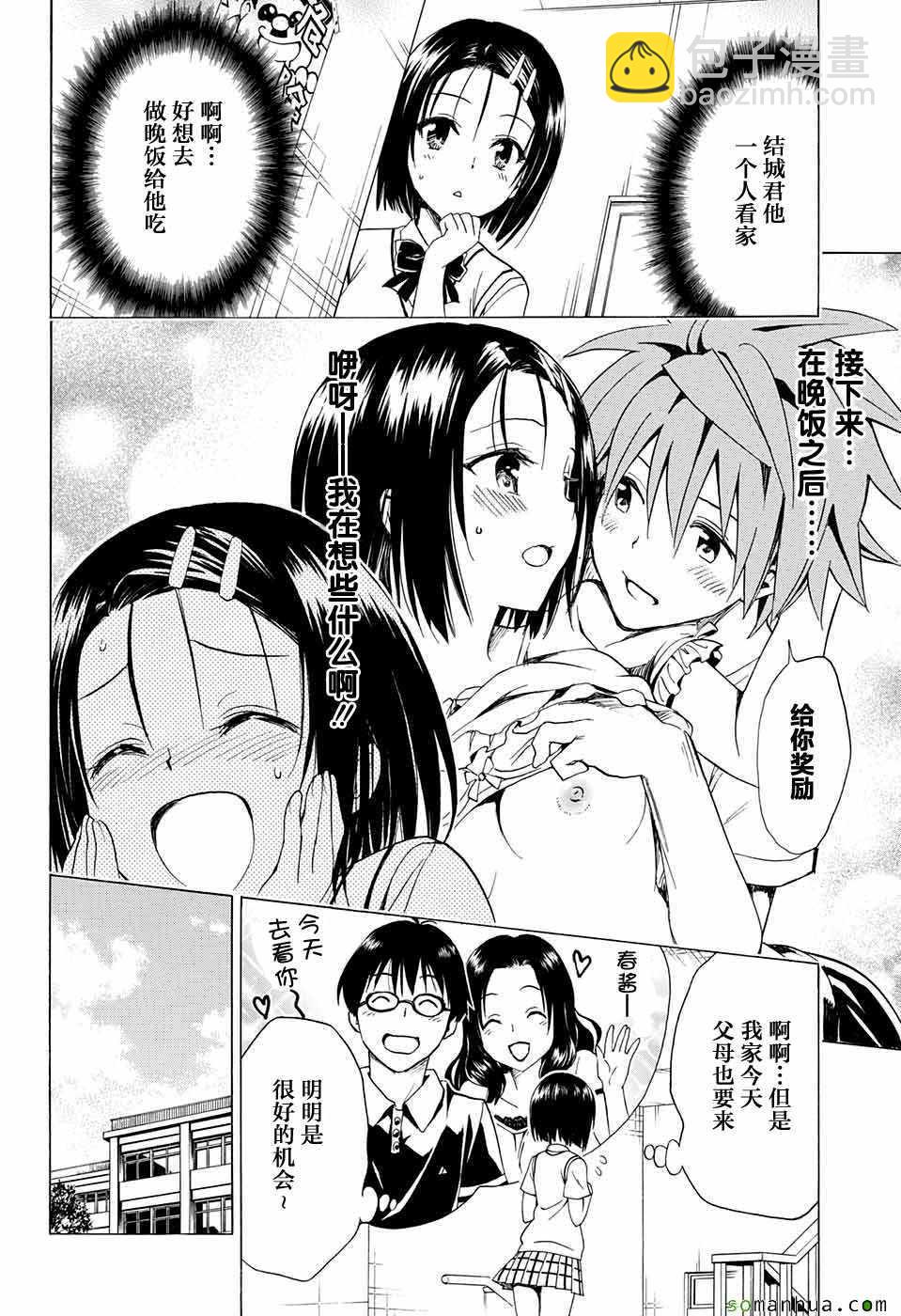 《出包王女Darkness》第69话 第7页