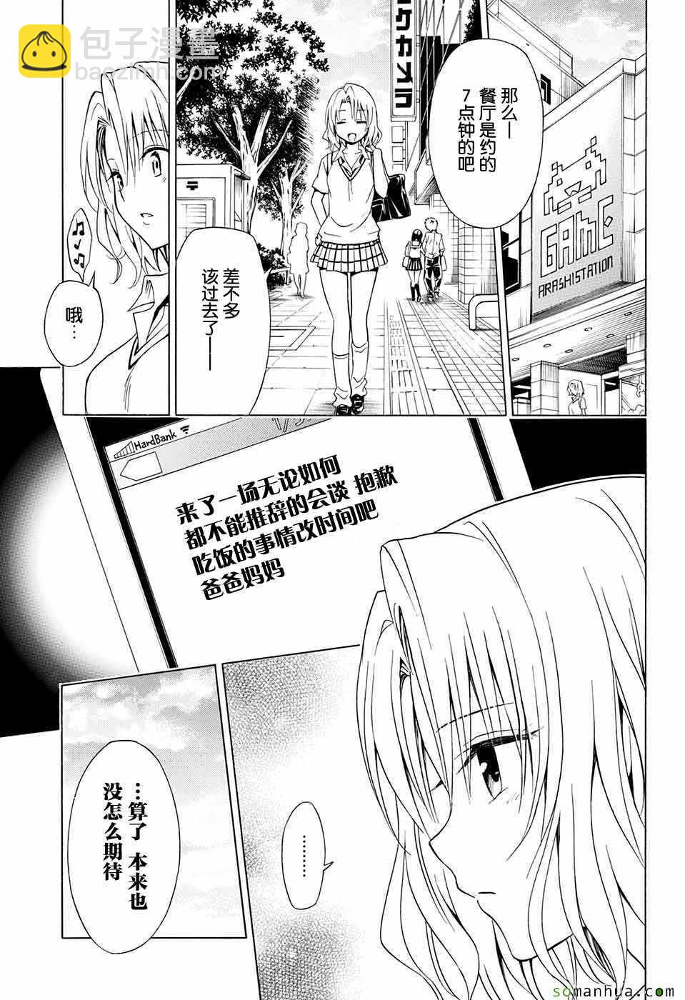 《出包王女Darkness》第69话 第8页