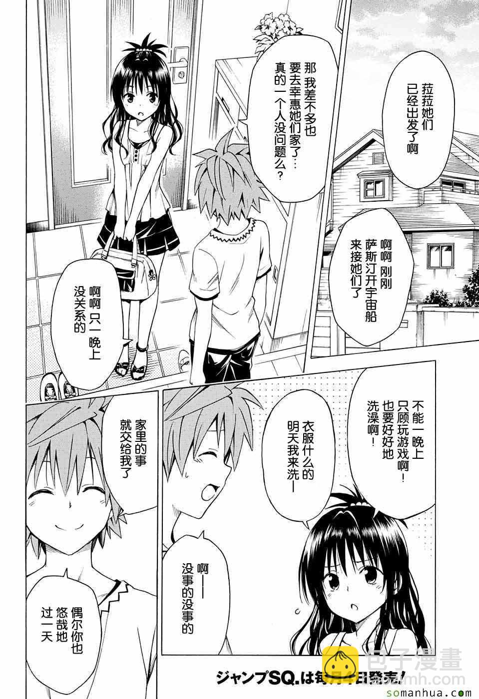 《出包王女Darkness》第69话 第9页