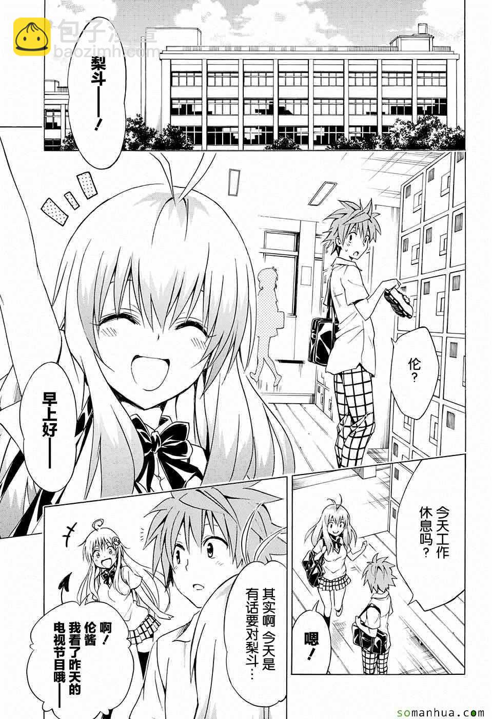 《出包王女Darkness》第68话 第10页