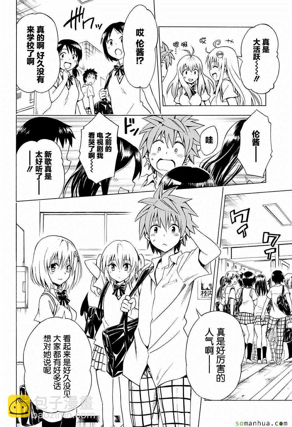 《出包王女Darkness》第68话 第11页