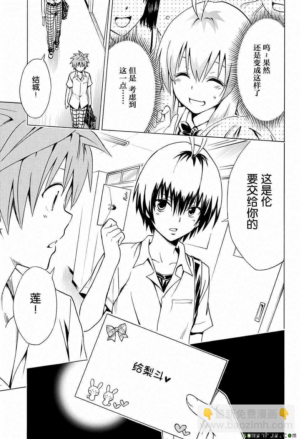 《出包王女Darkness》第68话 第12页