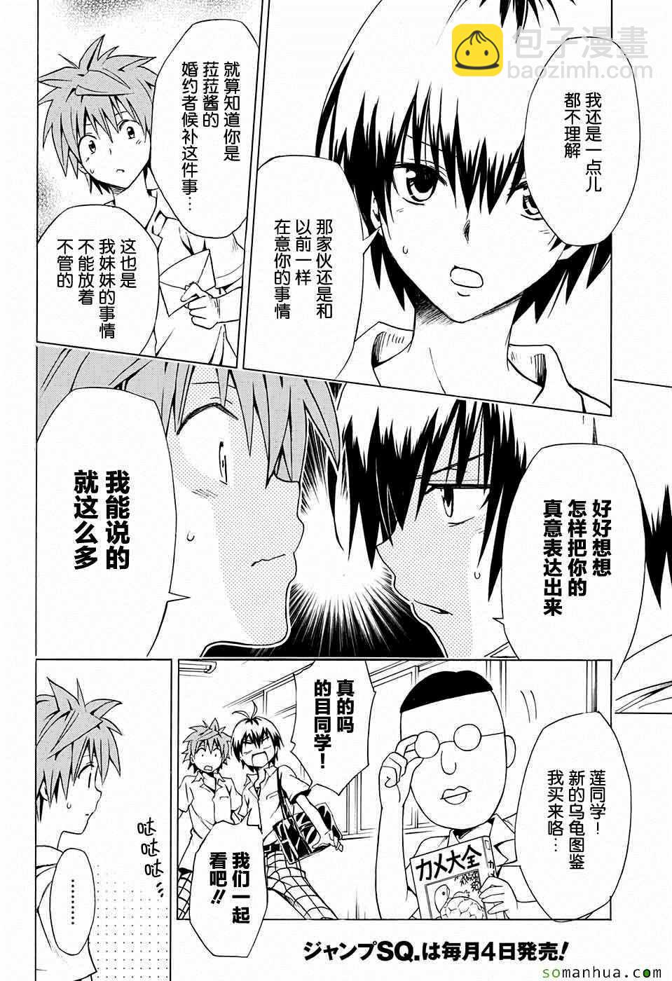 《出包王女Darkness》第68话 第13页