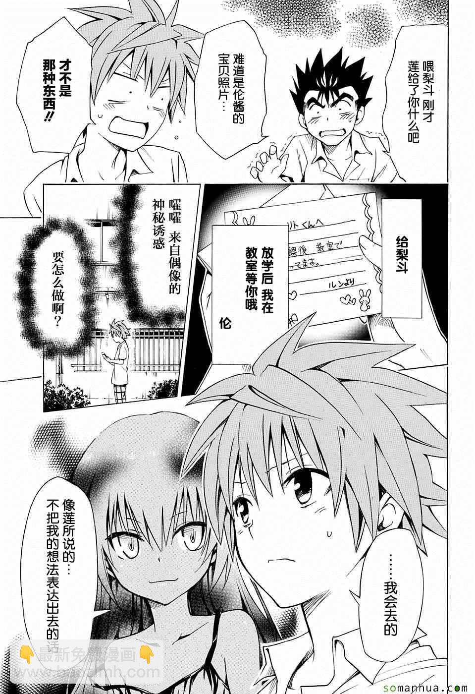 《出包王女Darkness》第68话 第14页