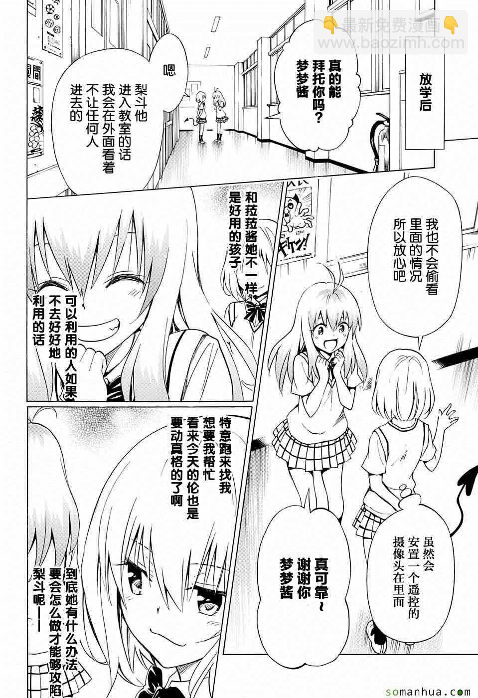 《出包王女Darkness》第68话 第15页