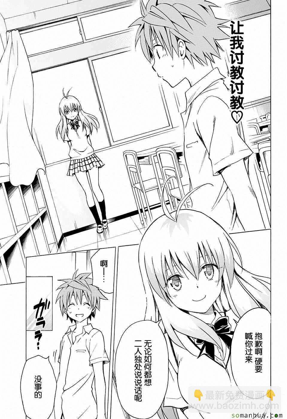 《出包王女Darkness》第68话 第16页