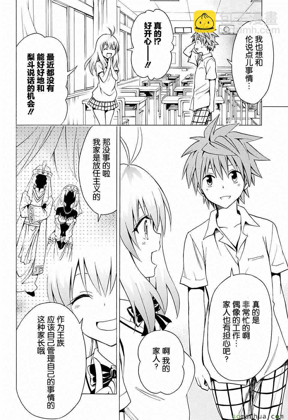 《出包王女Darkness》第68话 第17页