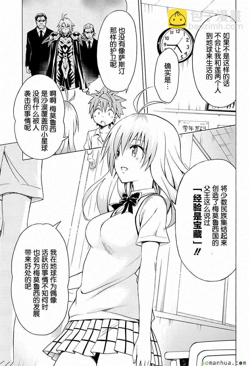 《出包王女Darkness》第68话 第18页