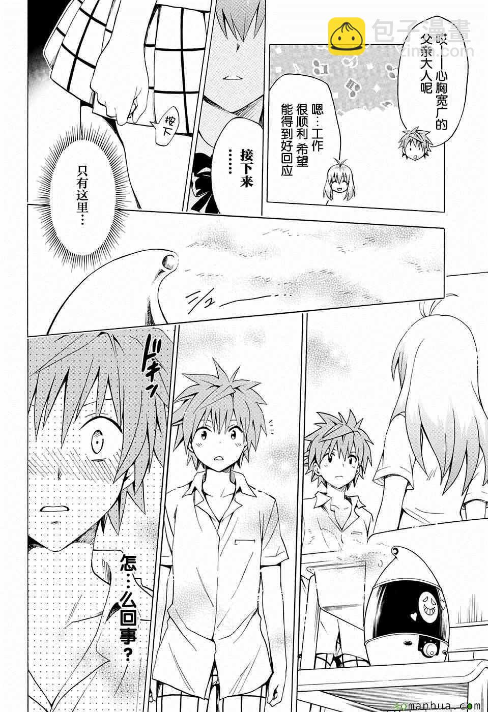 《出包王女Darkness》第68话 第19页